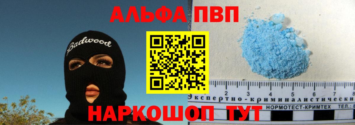 APVP  наркота  Арсеньев  Alfa_PVP VHQ  APVP VHQ  Вход с VPN 