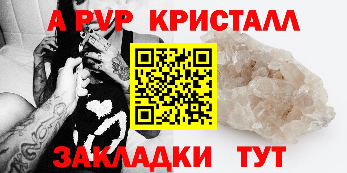 APVP кристаллы Арсеньев