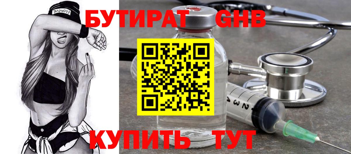 БУТИРАТ бутандиол  Бутират  Арсеньев  Вход с VPN 