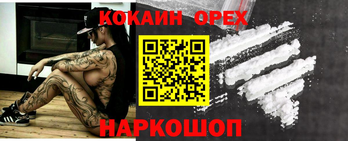 Арсеньев  Кокаин Колумбийский  COCAIN 99%  цена наркотик  Вход с VPN 