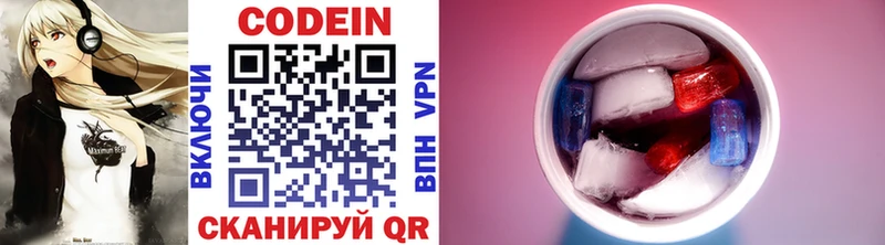 Codein напиток Lean (лин) Арсеньев