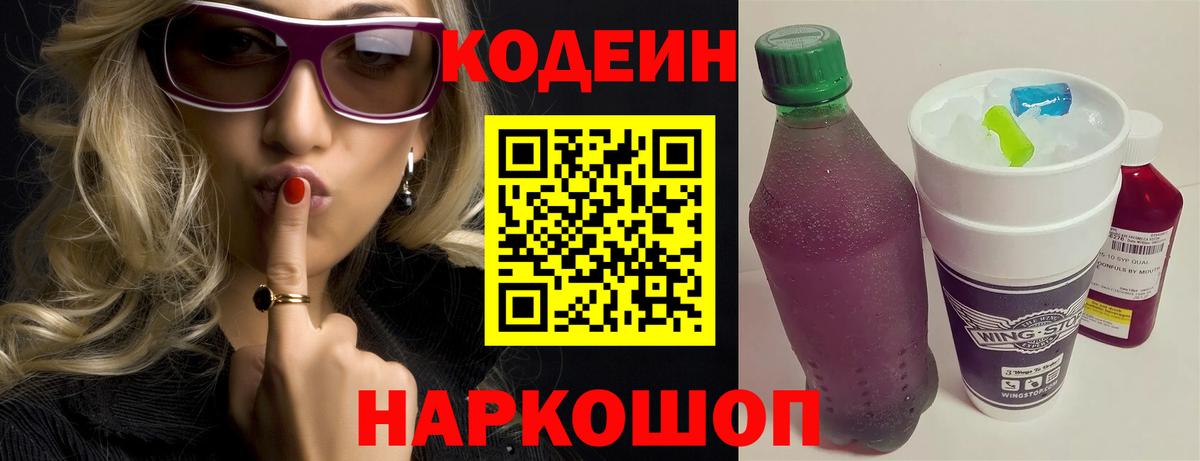 Кодеиновый сироп Lean напиток Lean (лин) Арсеньев
