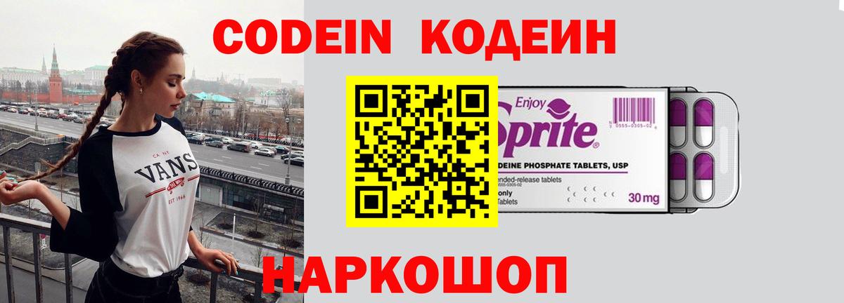 Кодеиновый сироп Lean Purple Drank  Codein напиток Lean (лин)  Арсеньев  Вход с VPN 