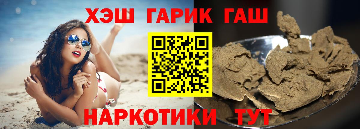 Арсеньев  ГАШИШ гашик  Гашиш 40% ТГК  Вход с VPN 