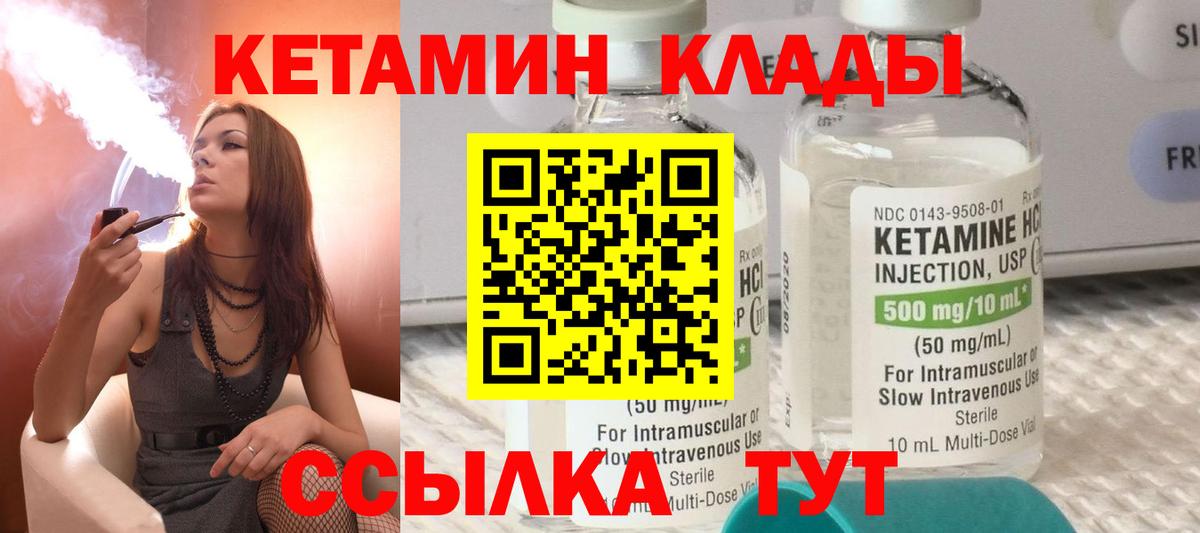 КЕТАМИН VHQ  КЕТАМИН ketamine  Вход с VPN  Арсеньев 