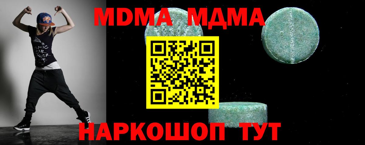 МДМА кристаллы Арсеньев