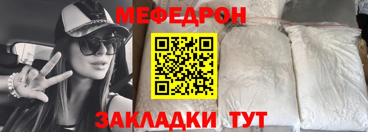 Меф мяу мяу мука Арсеньев