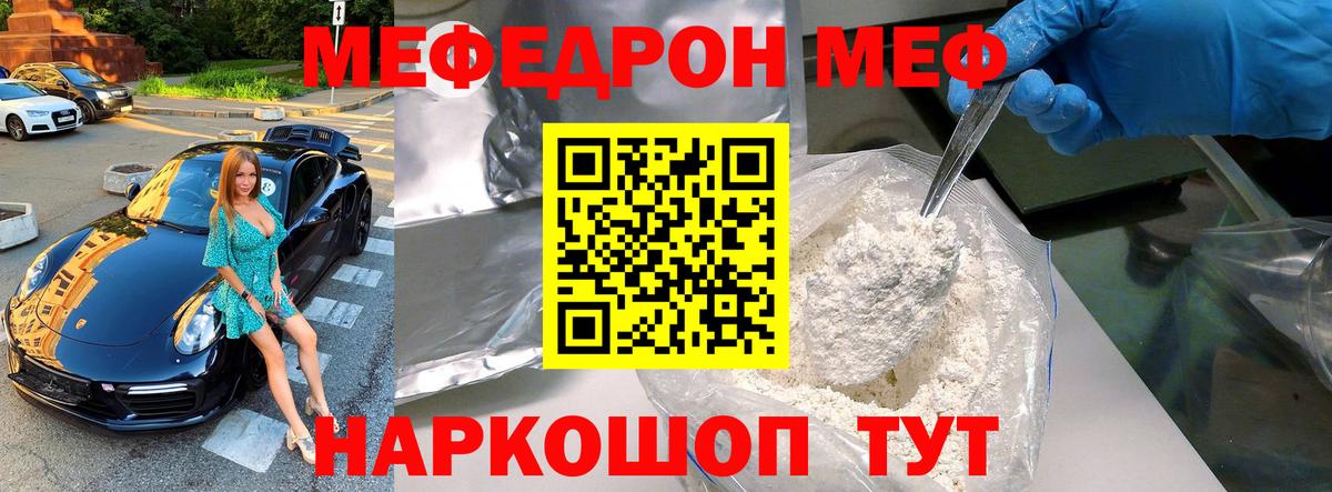 Мефедрон mephedrone  Вход с VPN  Мефедрон мяу мяу  МЯУ-МЯУ  Арсеньев 