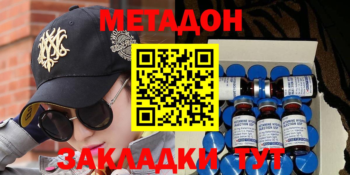 Метадон VHQ  ОМГ ОМГ зеркало  Метадон methadone  Арсеньев  Вход с VPN 